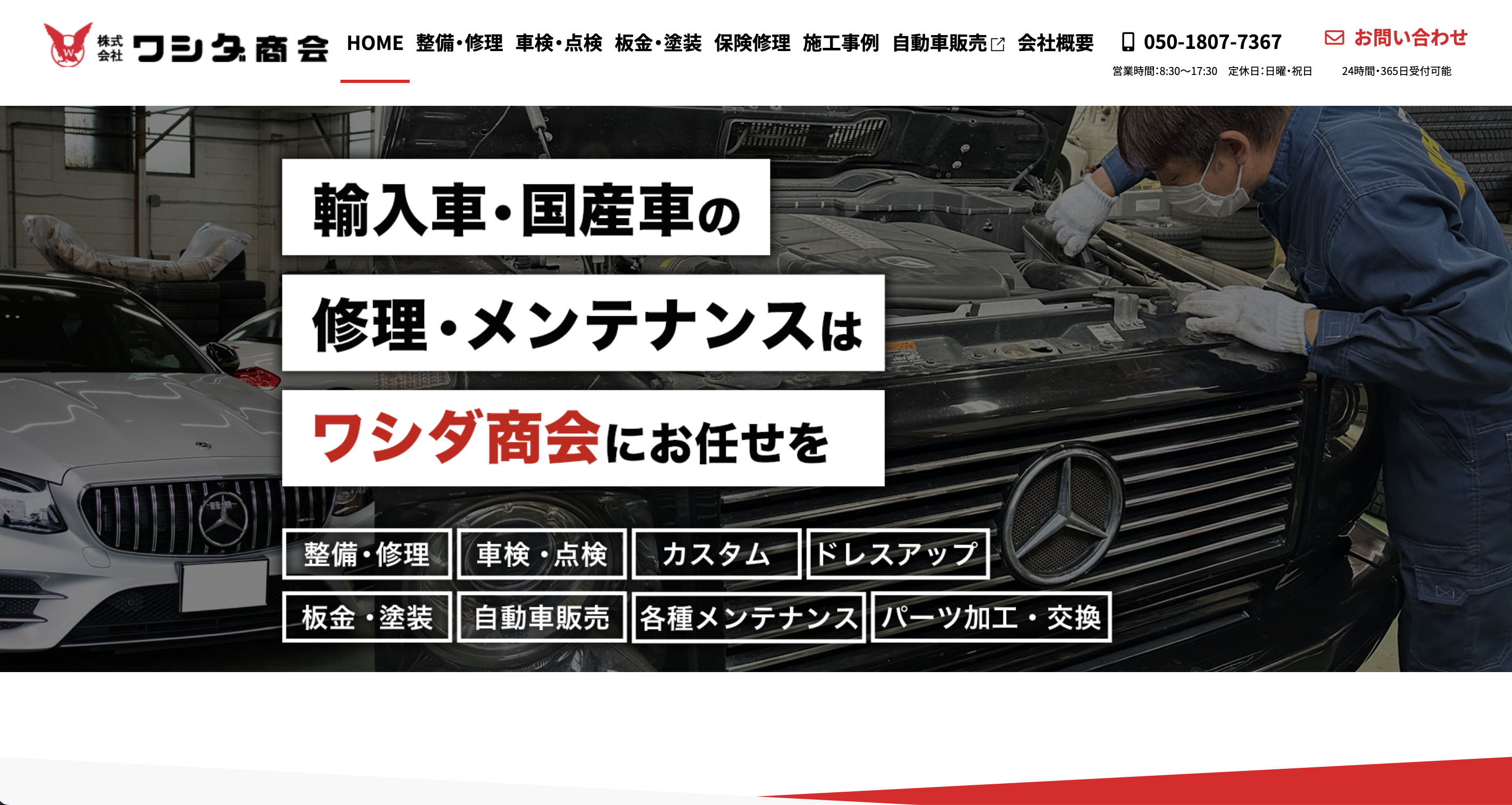 カスタム・ドレスアップ | ワシダ商会｜北海道札幌市の自動車修理・整備・車検専門店